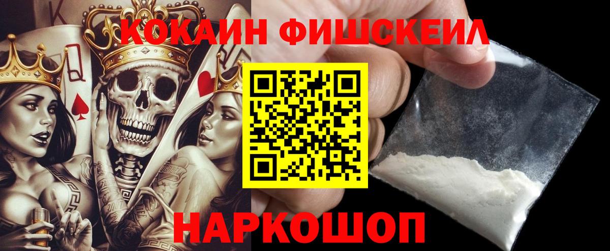 COCAIN FishScale Гагарин
