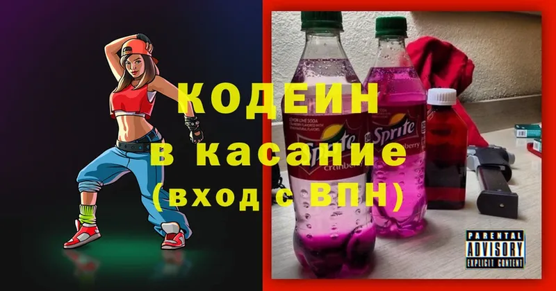 Кодеиновый сироп Lean напиток Lean (лин)  Гагарин 