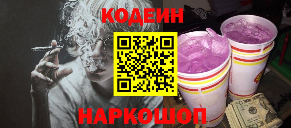 Кодеин Purple Drank  Гагарин  Кодеин напиток Lean (лин) 