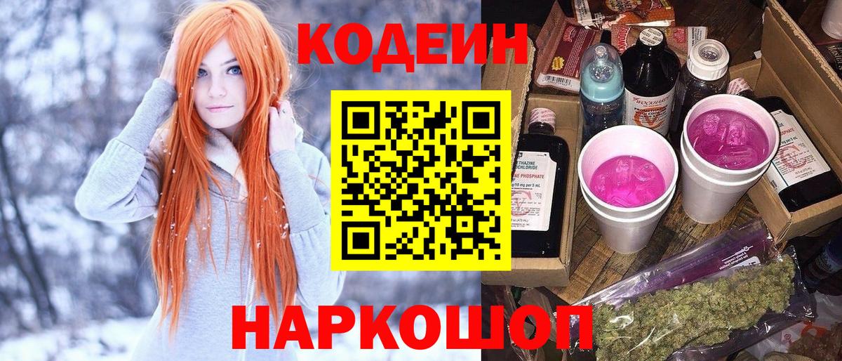 Кодеин напиток Lean (лин) Гагарин