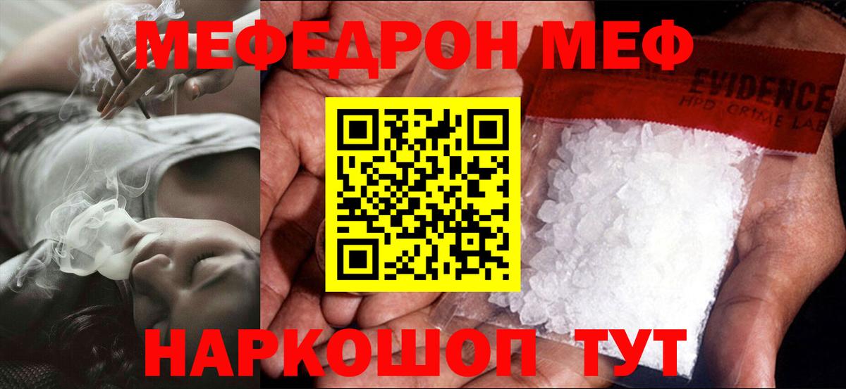 Меф  МЯУ-МЯУ  Вход с VPN  Меф мяу мяу  МЯУ-МЯУ кристаллы  Гагарин 