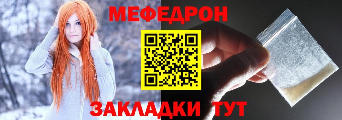 Мефедрон кристаллы Гагарин