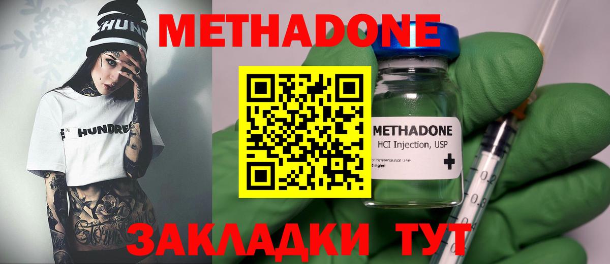 МЕТАДОН мёд  Вход с VPN  Гагарин  Метадон methadone 